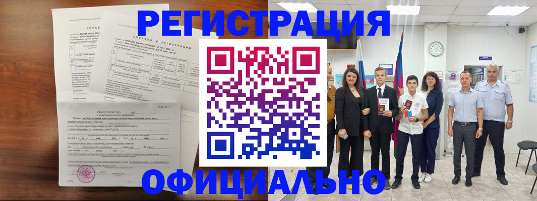 временная регистрация в квартире в Полярном